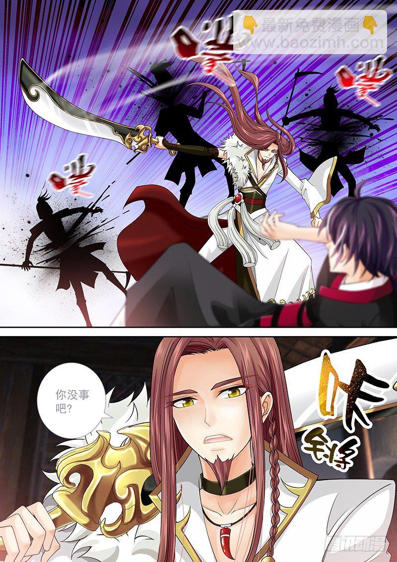 《飞火师》005 大腿竟然是反贼!! 第4页
