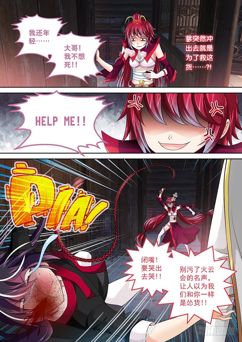 《飞火师》005 大腿竟然是反贼!! 第6页