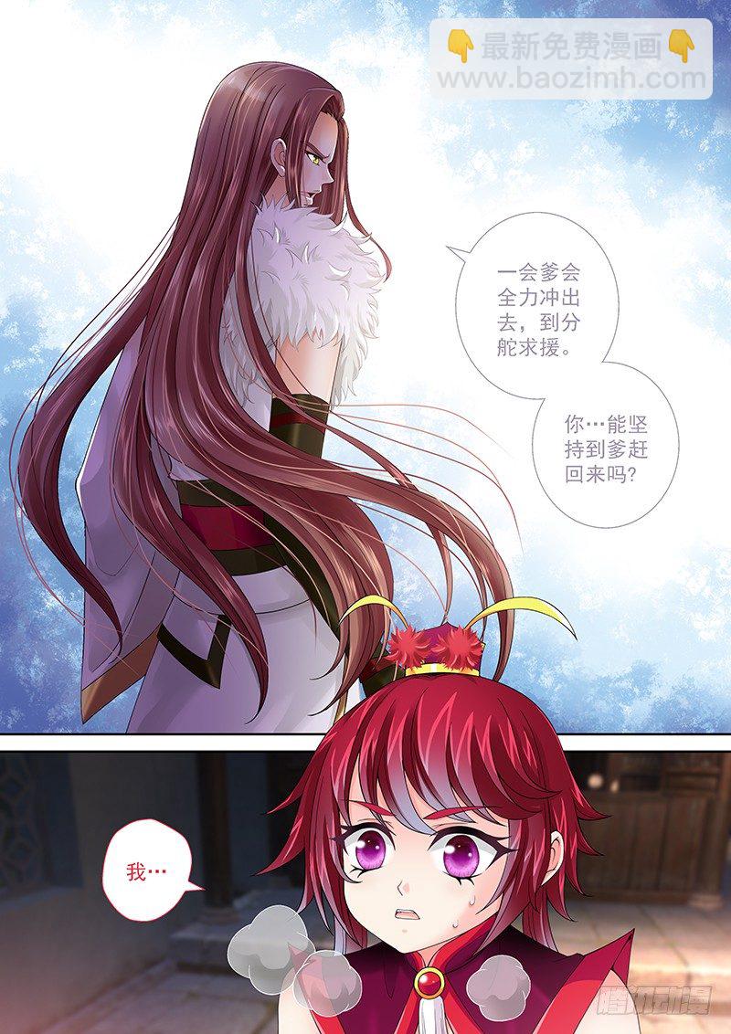 《飞火师》005 大腿竟然是反贼!! 第8页