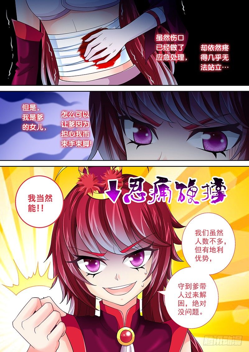 《飞火师》005 大腿竟然是反贼!! 第9页