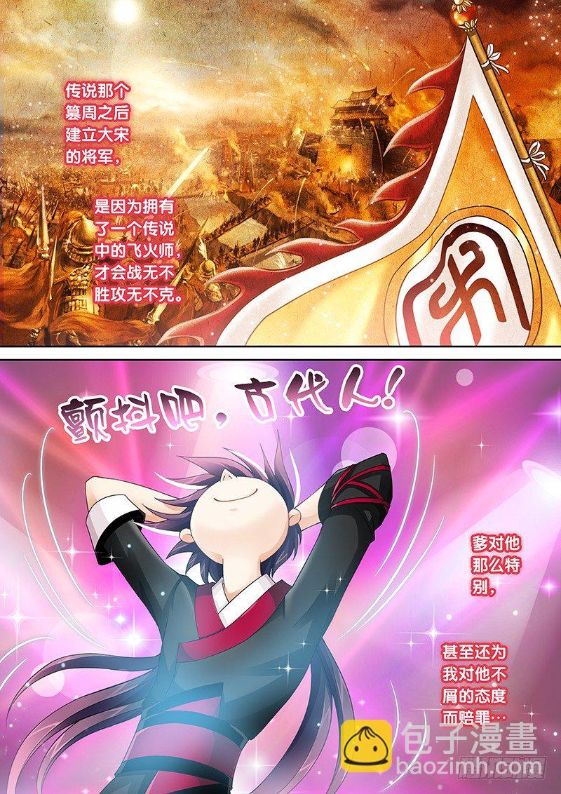 《飞火师》009 难道你是飞火师？ 第10页