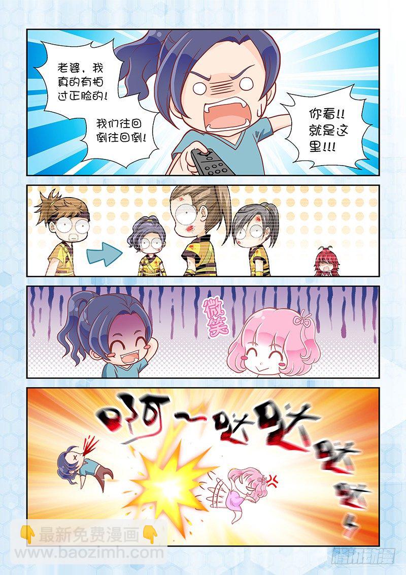 《飞火师》009 难道你是飞火师？ 第14页