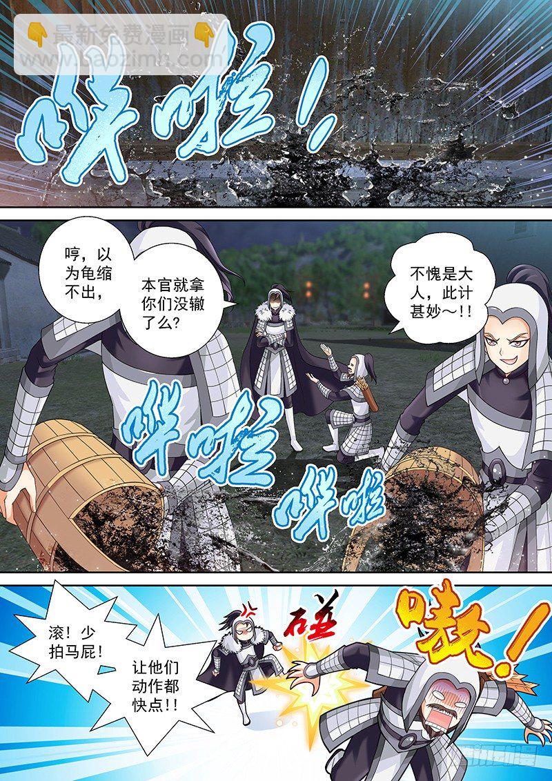 《飞火师》009 难道你是飞火师？ 第2页