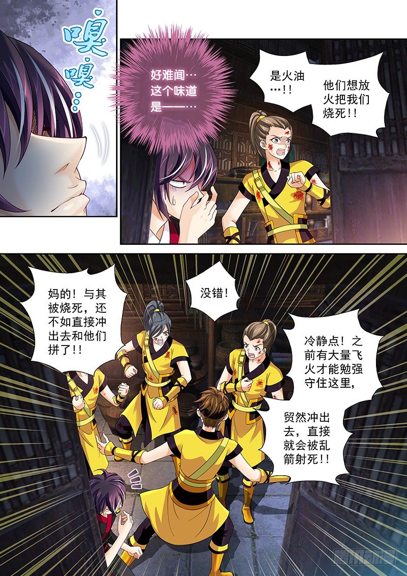 《飞火师》009 难道你是飞火师？ 第3页