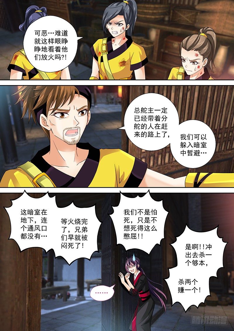 《飞火师》009 难道你是飞火师？ 第4页