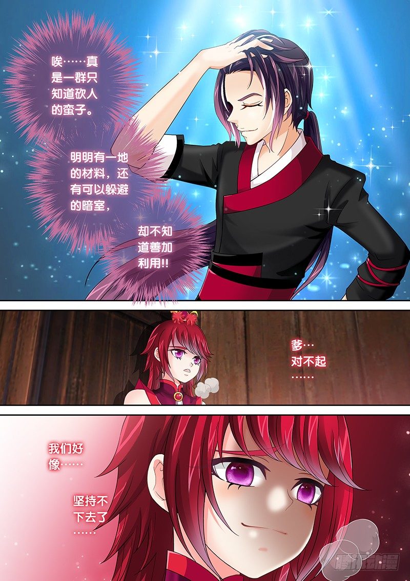 《飞火师》009 难道你是飞火师？ 第5页