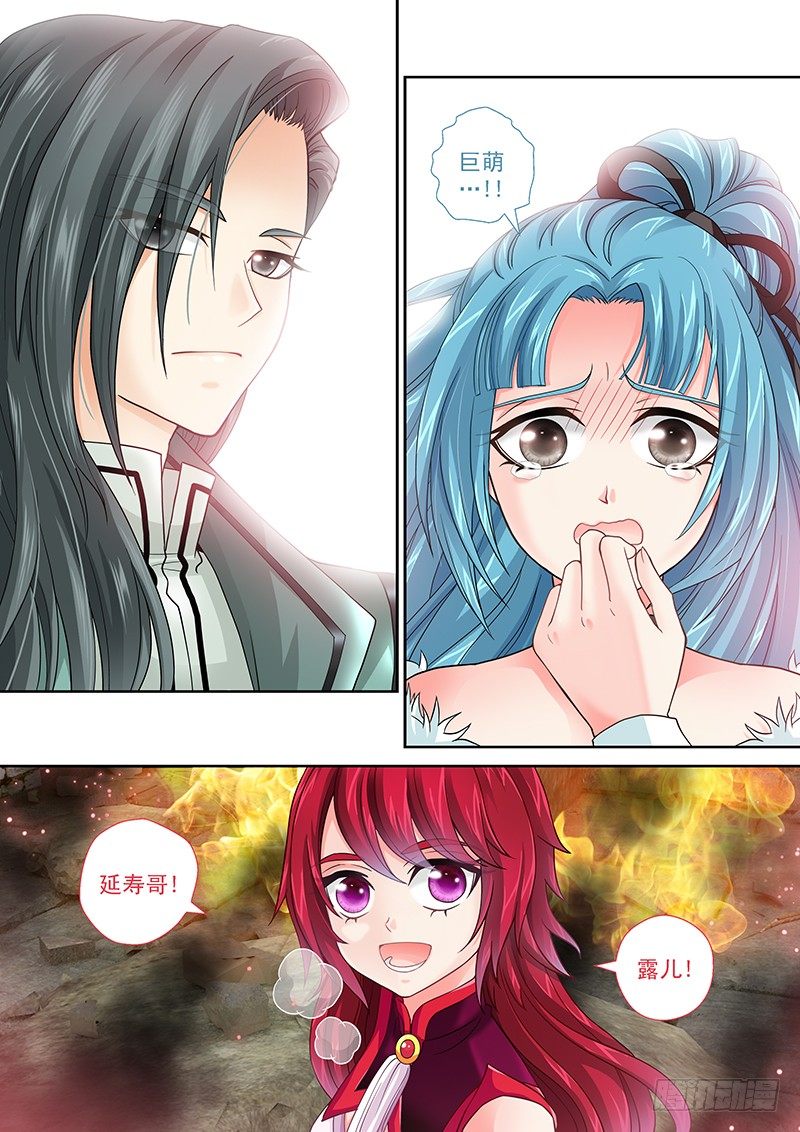 《飞火师》012 一招全灭! 第13页