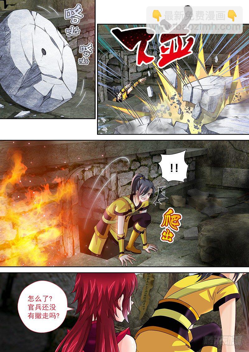 《飞火师》012 一招全灭! 第2页