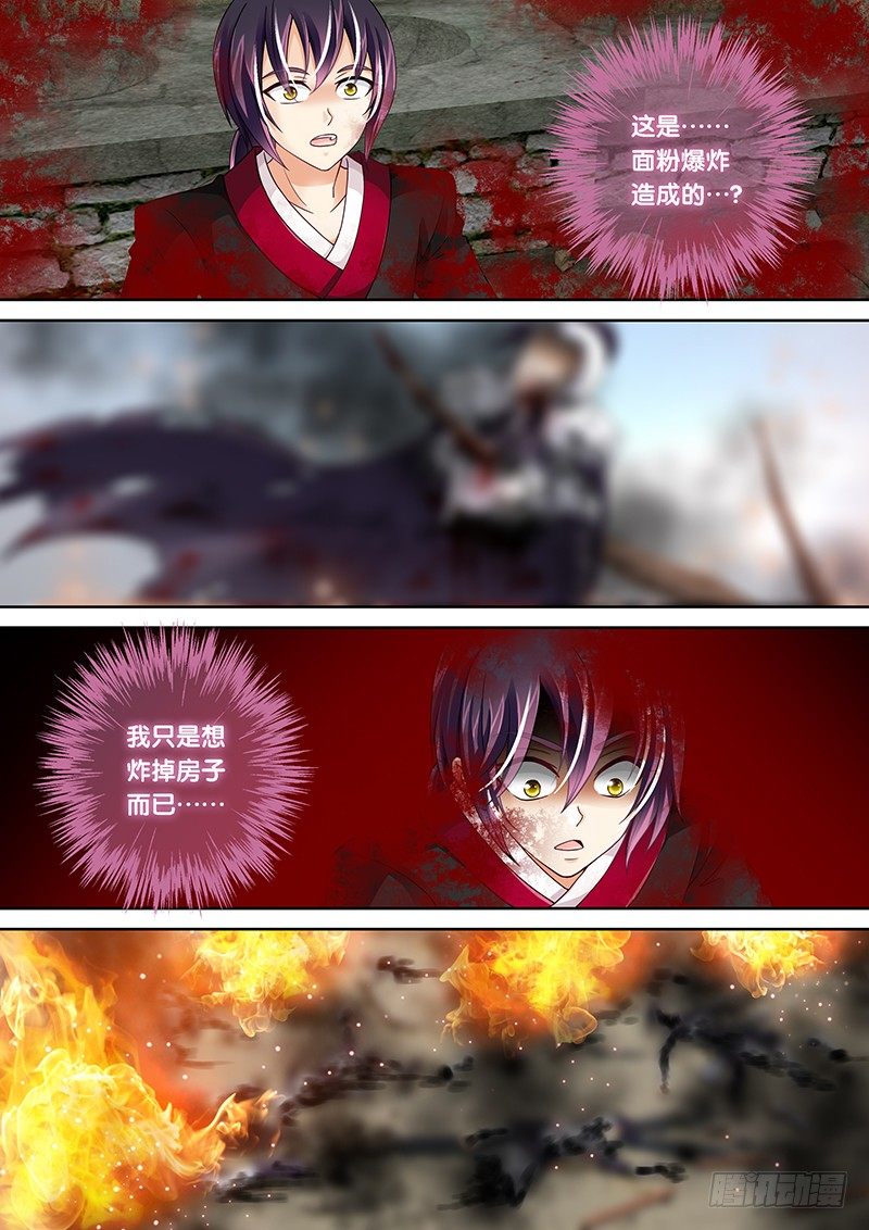 《飞火师》012 一招全灭! 第8页