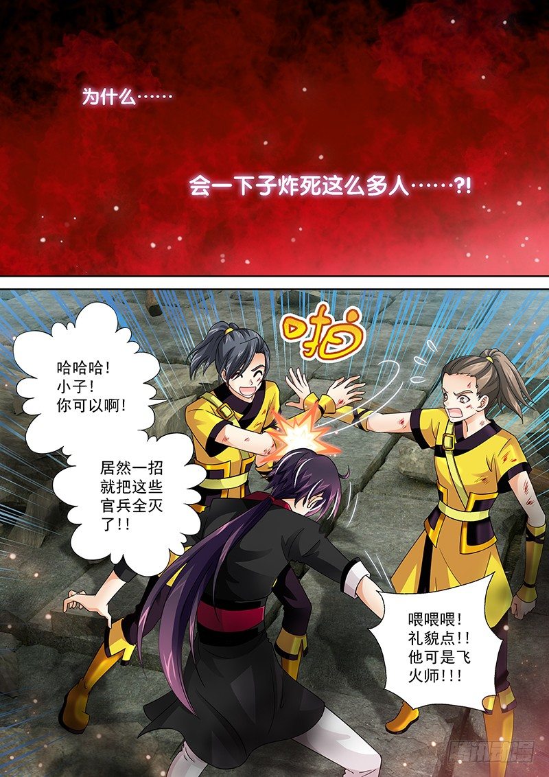 《飞火师》012 一招全灭! 第9页