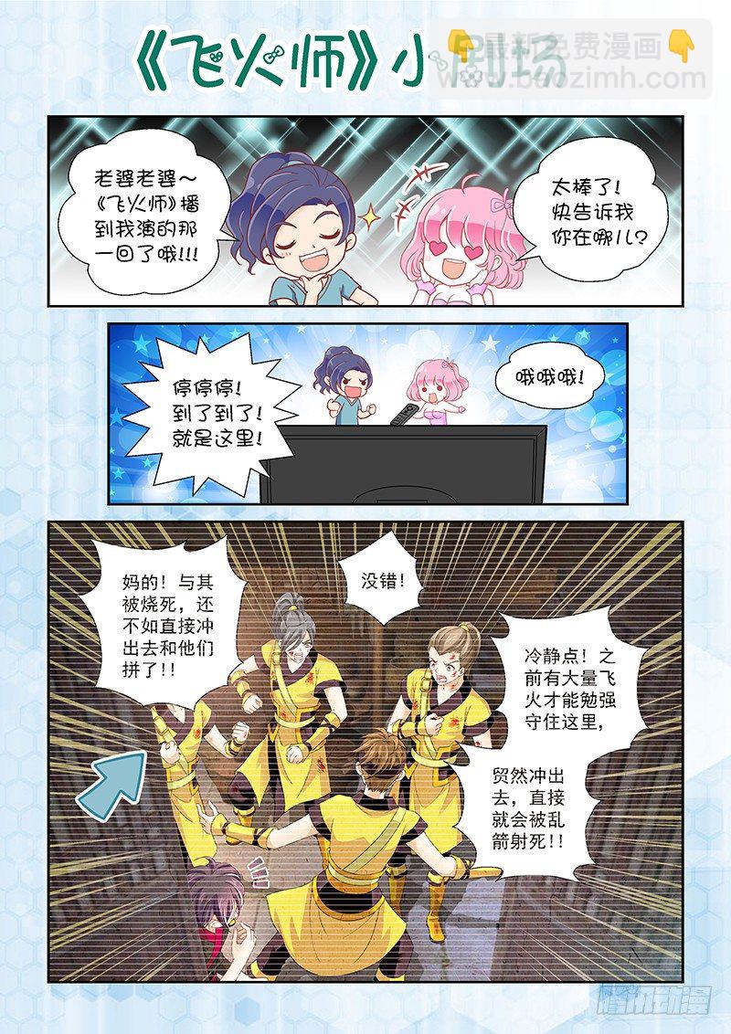 《飞火师》009 难道你是飞火师？ 第12页
