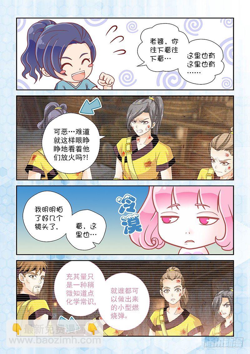 《飞火师》009 难道你是飞火师？ 第13页