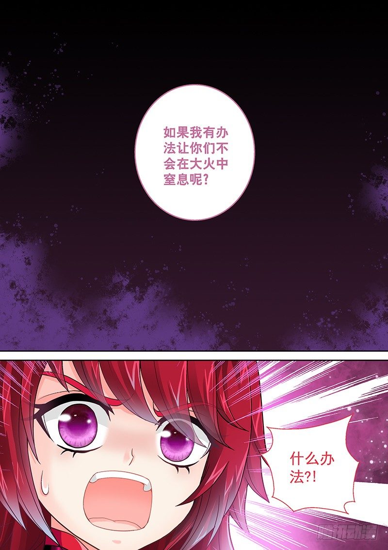 《飞火师》009 难道你是飞火师？ 第6页