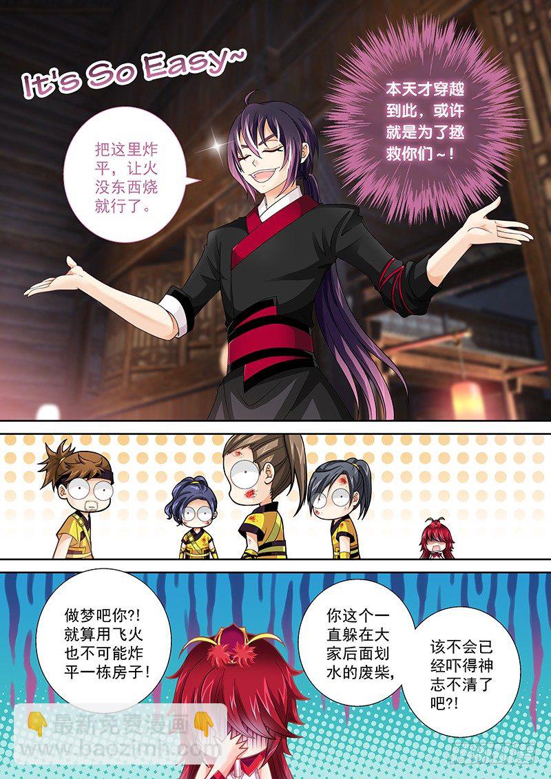 《飞火师》009 难道你是飞火师？ 第7页