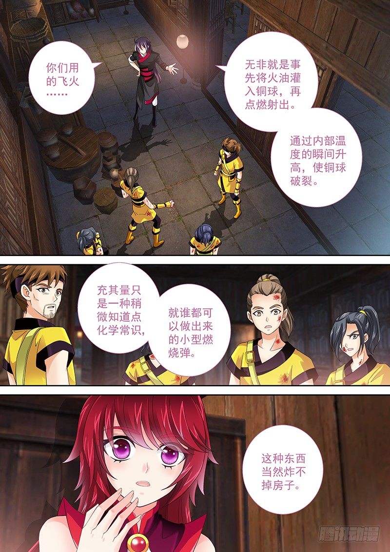 《飞火师》009 难道你是飞火师？ 第8页