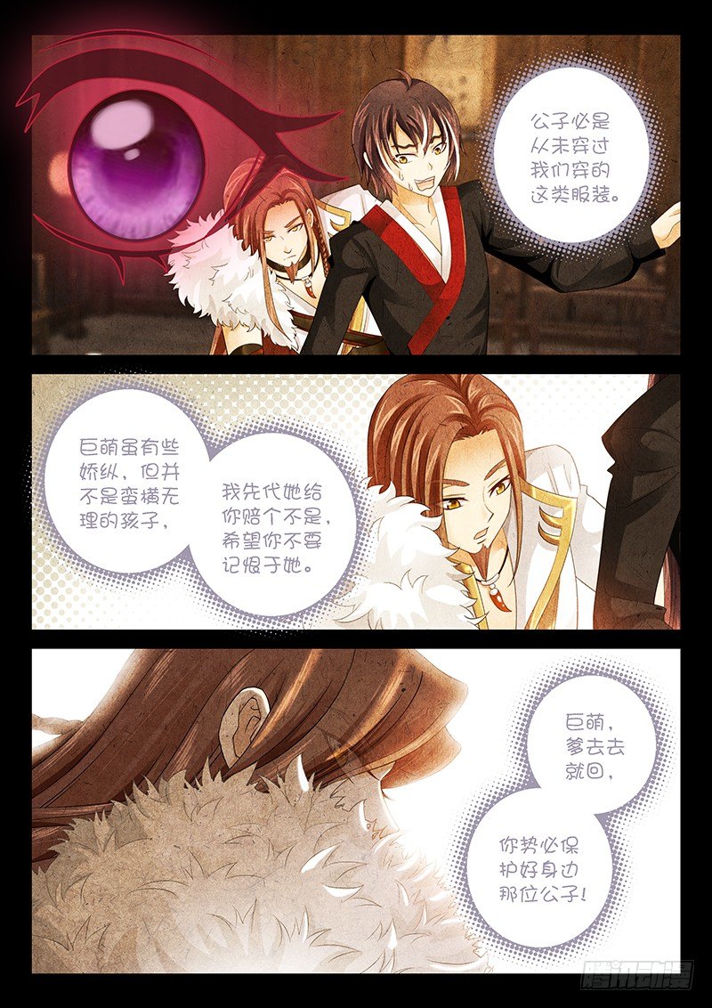 《飞火师》009 难道你是飞火师？ 第9页