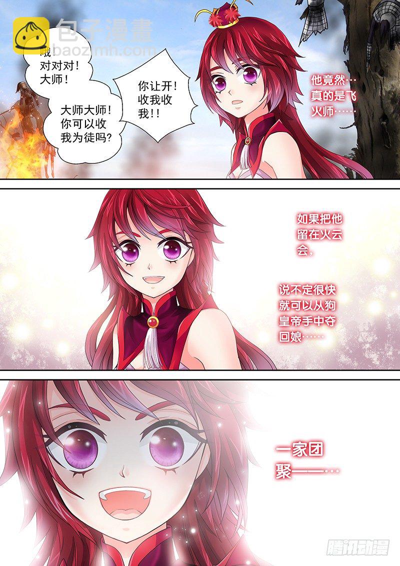 《飞火师》012 一招全灭! 第10页