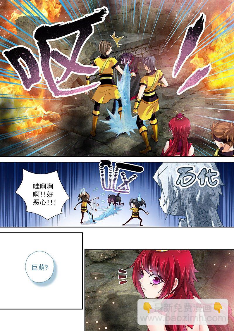 《飞火师》012 一招全灭! 第11页