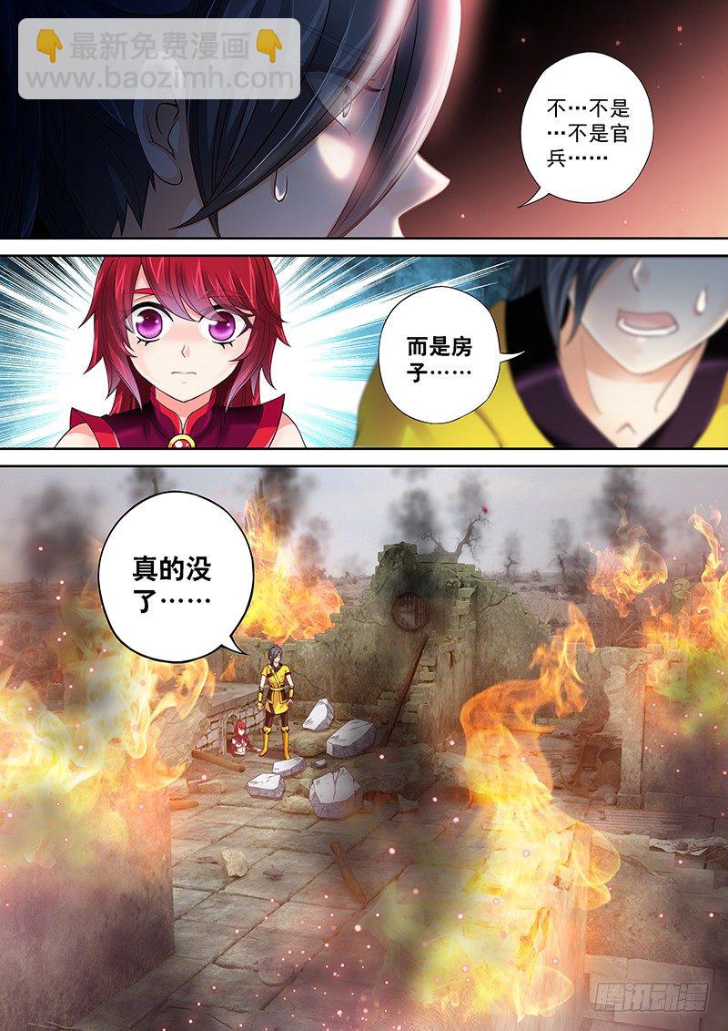《飞火师》012 一招全灭! 第3页