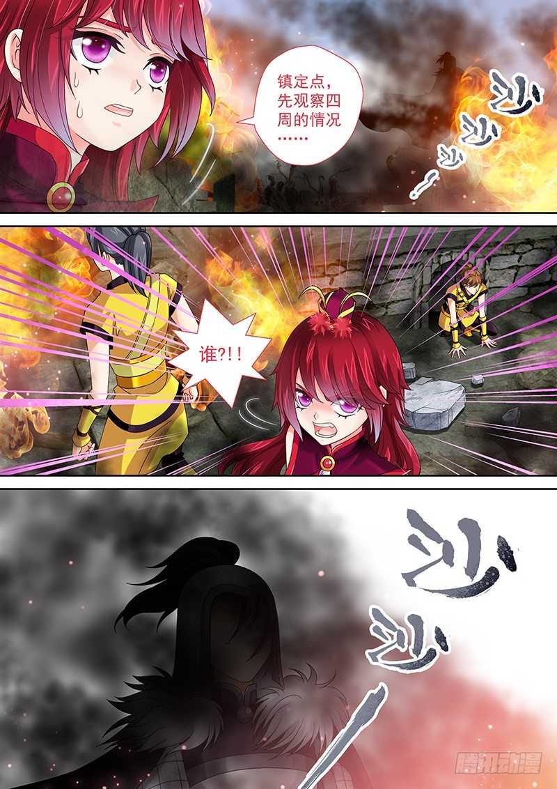 《飞火师》012 一招全灭! 第4页