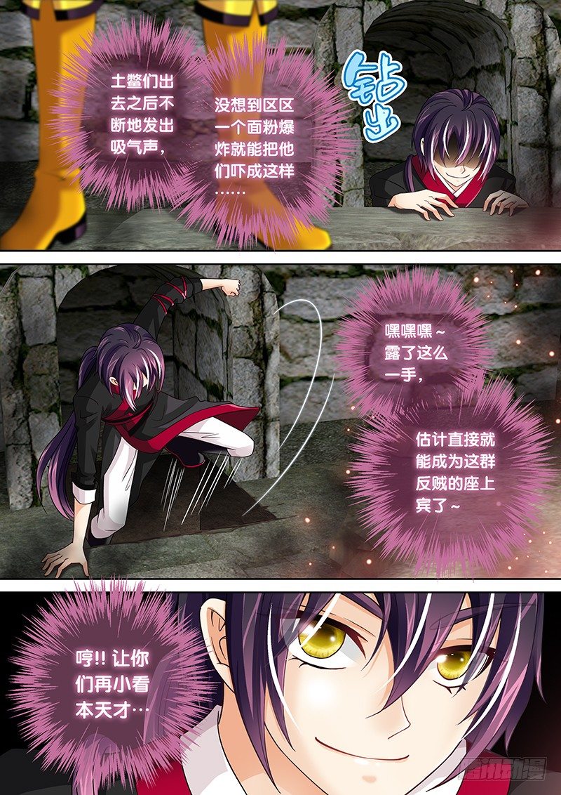 《飞火师》012 一招全灭! 第6页