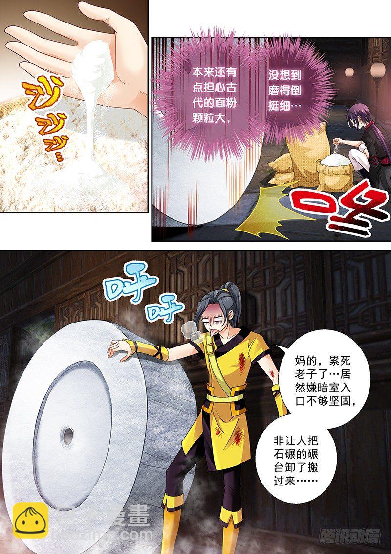 《飞火师》011 面粉爆炸 第2页