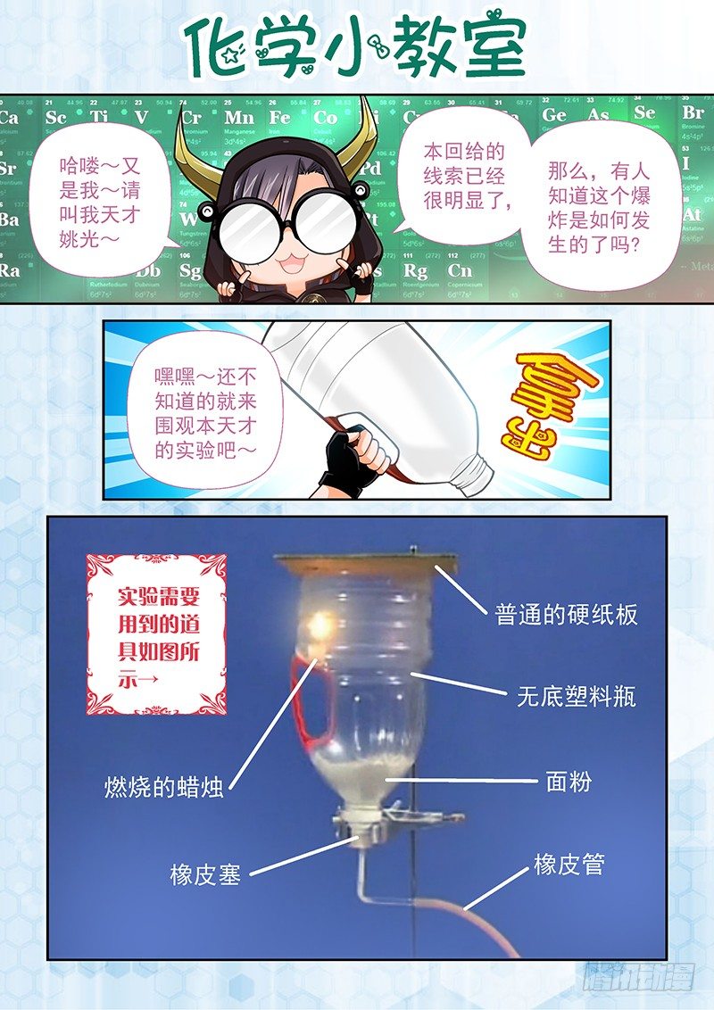 《飞火师》011 面粉爆炸 第11页