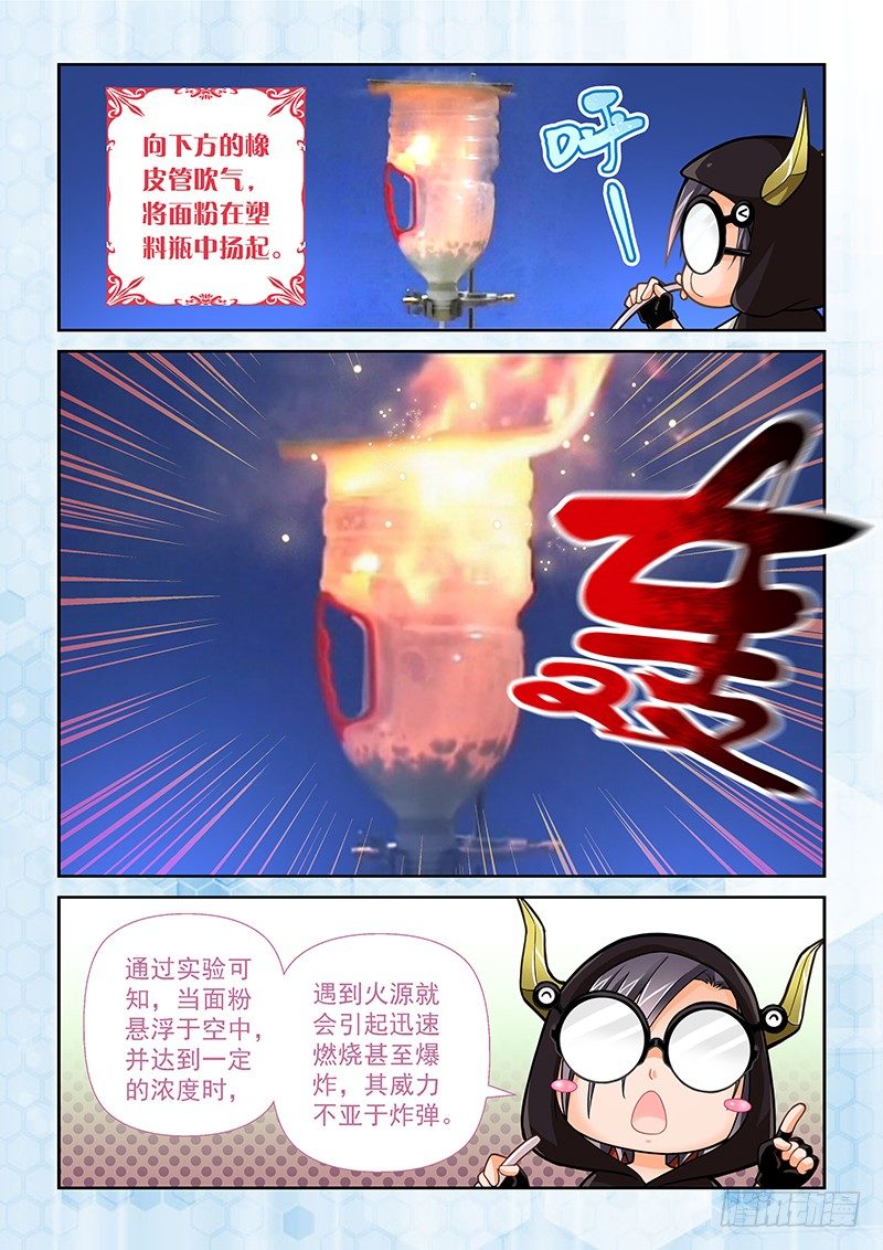《飞火师》011 面粉爆炸 第12页