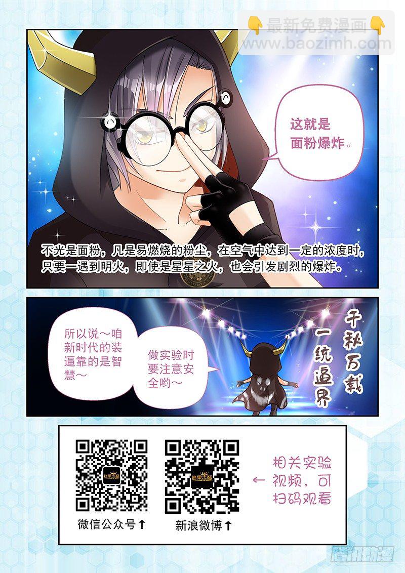 《飞火师》011 面粉爆炸 第13页