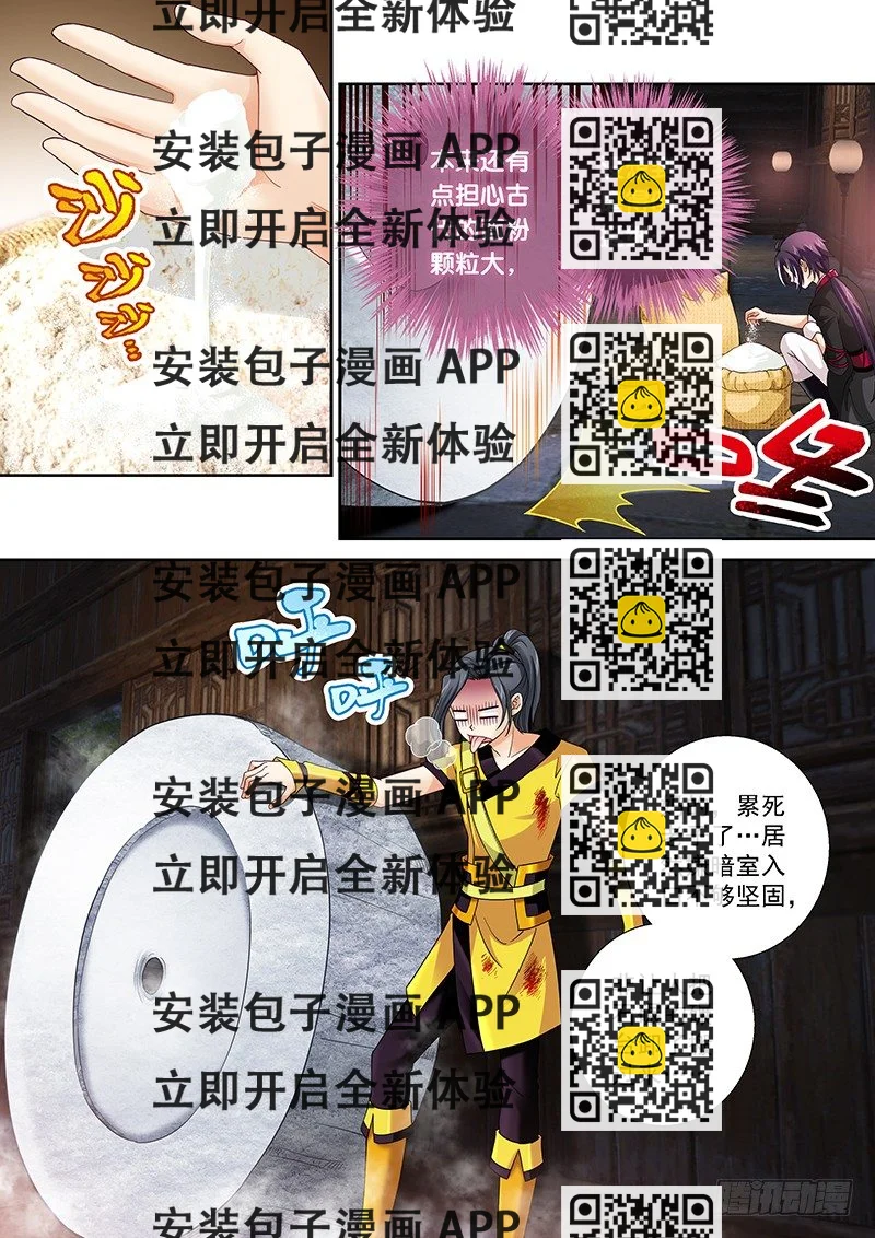 《飞火师》011 面粉爆炸 第2页