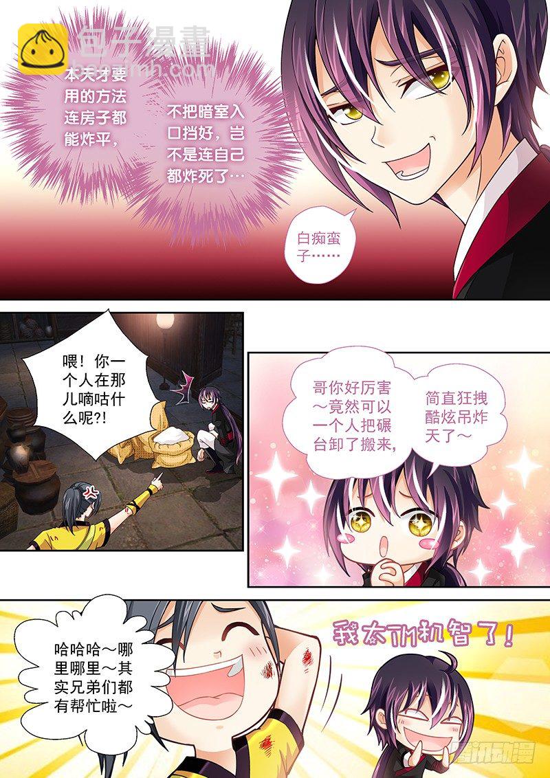 《飞火师》011 面粉爆炸 第3页