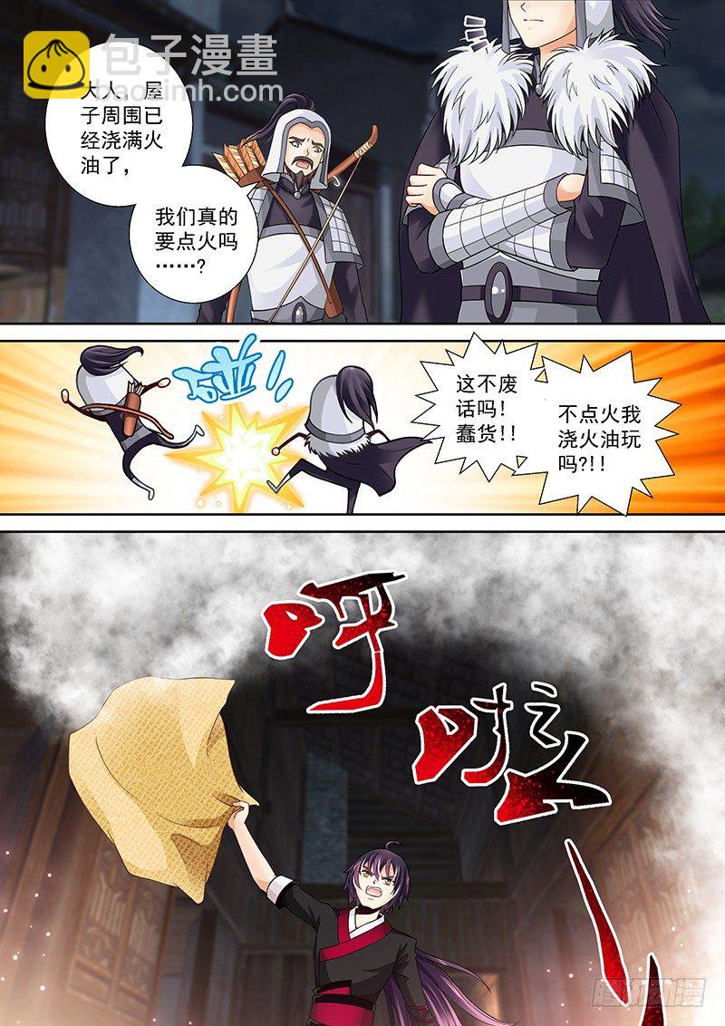 《飞火师》011 面粉爆炸 第4页