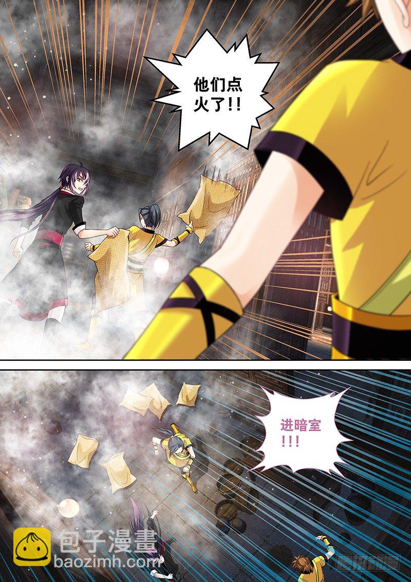 《飞火师》011 面粉爆炸 第5页