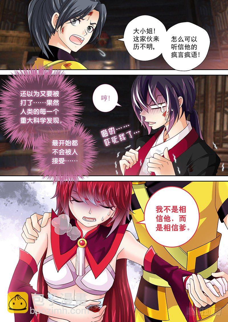 《飞火师》010 我再也不装逼了! 第10页