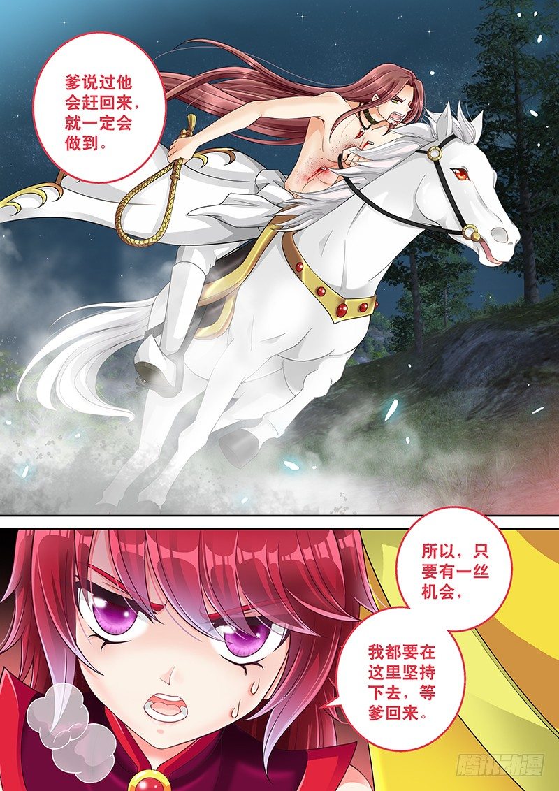 《飞火师》010 我再也不装逼了! 第11页