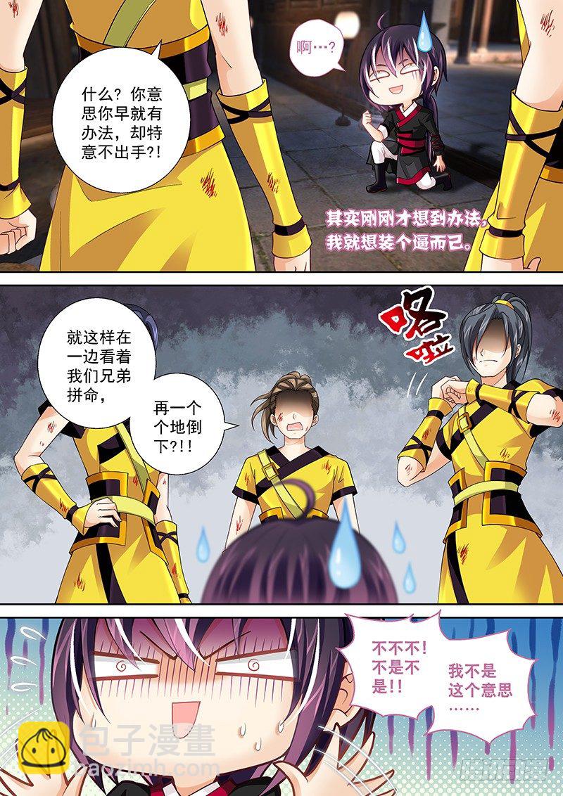 《飞火师》010 我再也不装逼了! 第3页