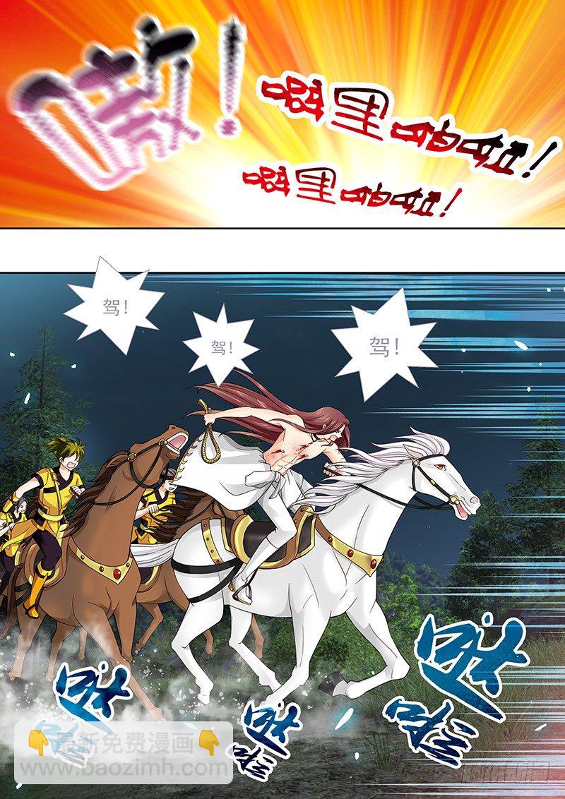 《飞火师》010 我再也不装逼了! 第4页