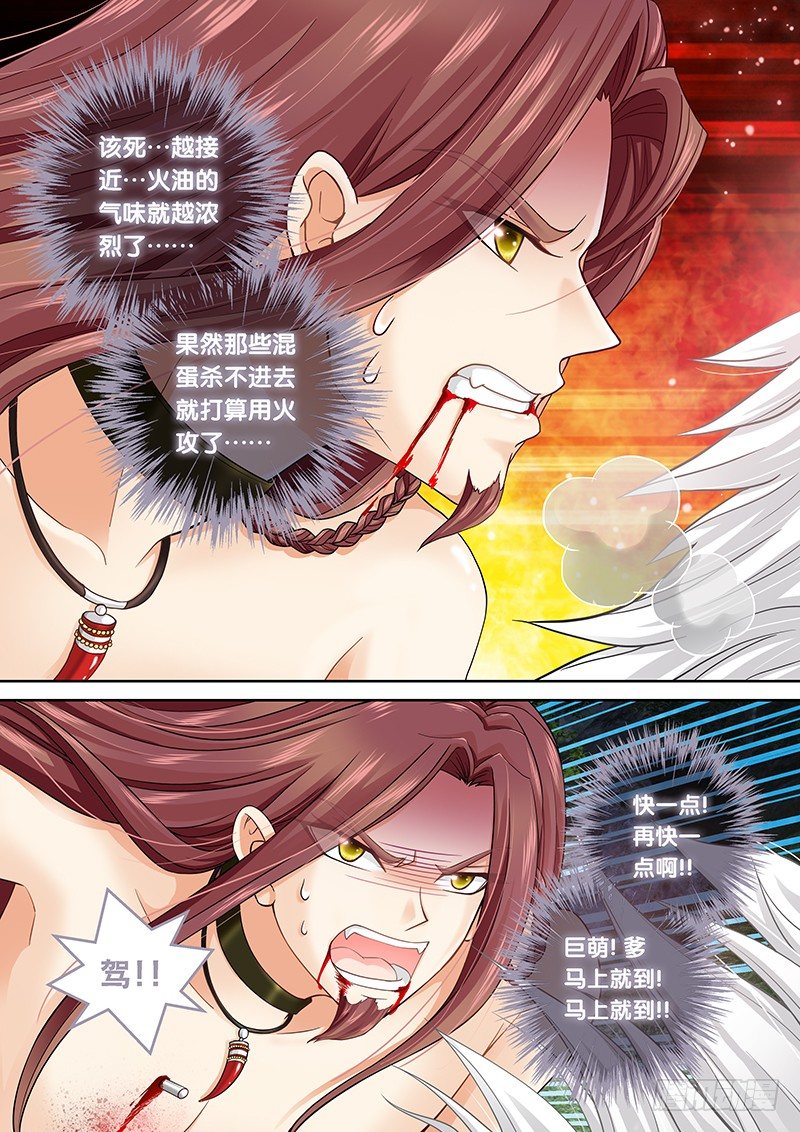 《飞火师》010 我再也不装逼了! 第5页