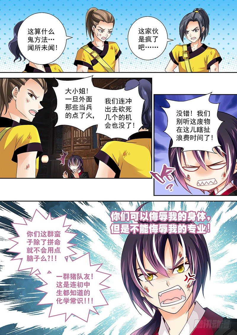 《飞火师》010 我再也不装逼了! 第8页