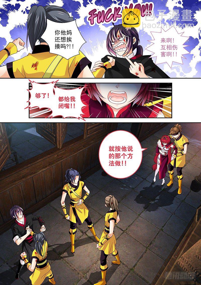 《飞火师》010 我再也不装逼了! 第9页
