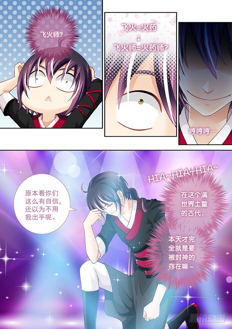 《飞火师》010 我再也不装逼了! 第2页