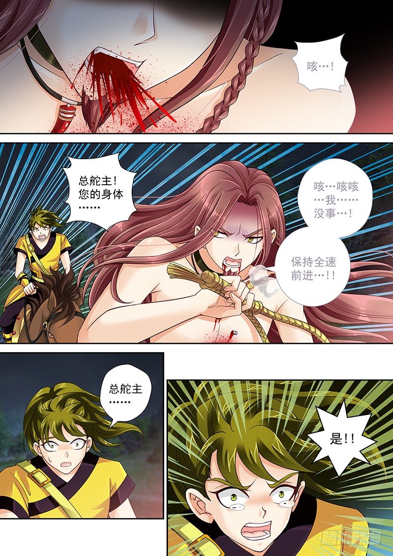 《飞火师》010 我再也不装逼了! 第6页