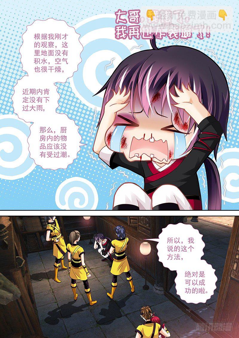 《飞火师》010 我再也不装逼了! 第7页