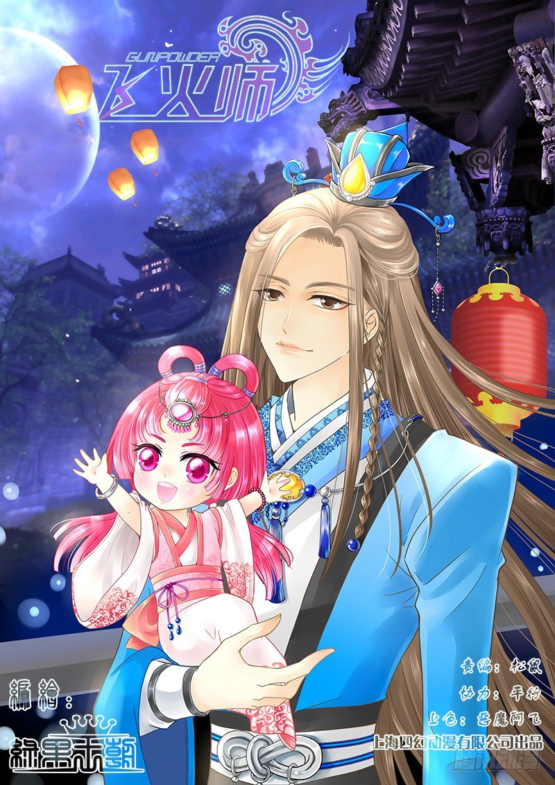 《飞火师》014 难道我穿了个假越？ 第1页