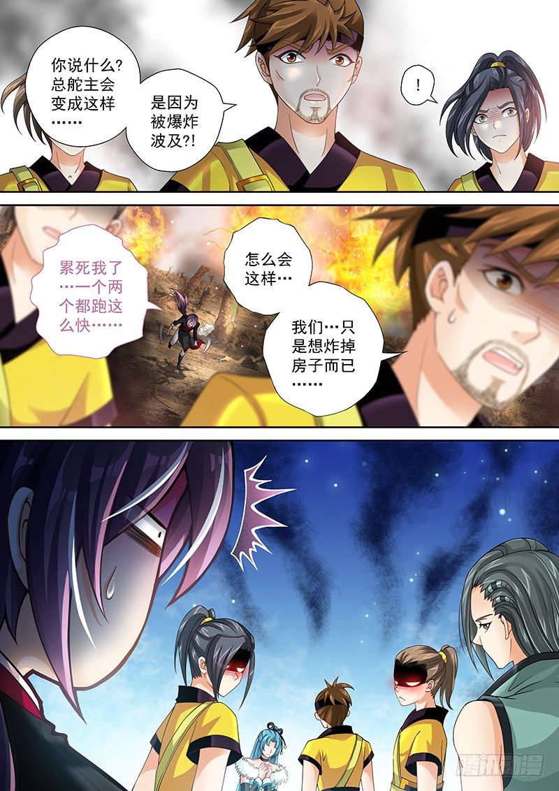 《飞火师》014 难道我穿了个假越？ 第2页