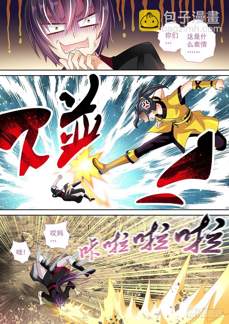 《飞火师》014 难道我穿了个假越？ 第3页