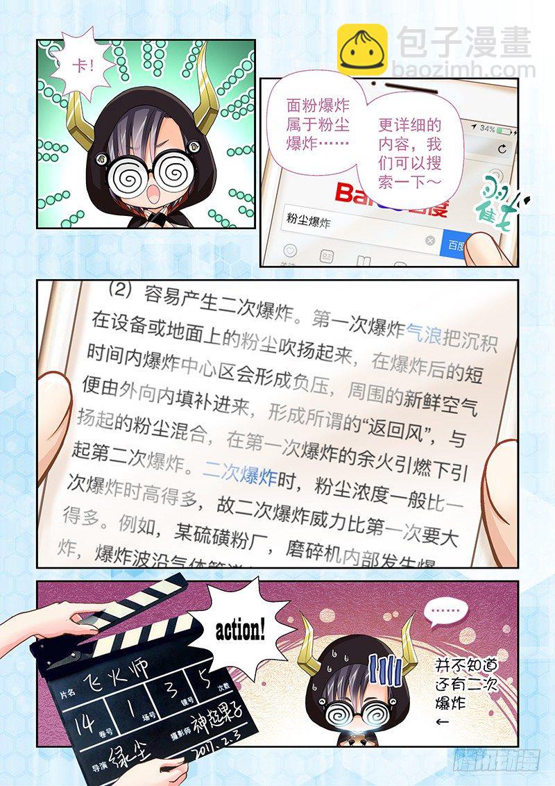 《飞火师》014 难道我穿了个假越？ 第6页