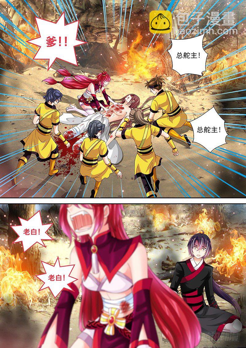 《飞火师》016 断了还能罩我 第6页