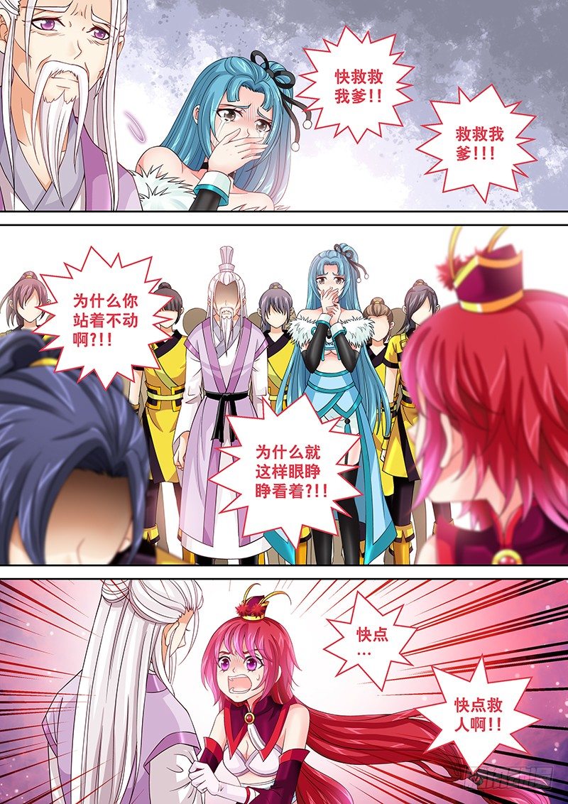 《飞火师》016 断了还能罩我 第7页