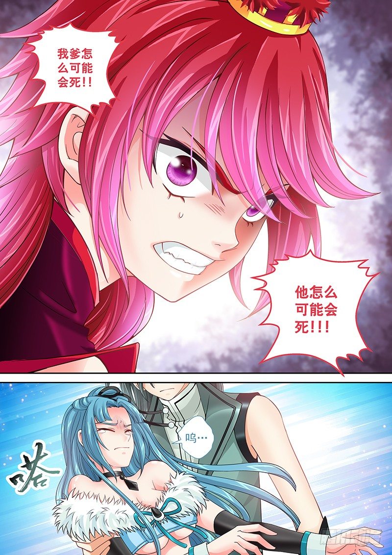 《飞火师》016 断了还能罩我 第9页